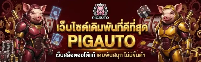 pigauto