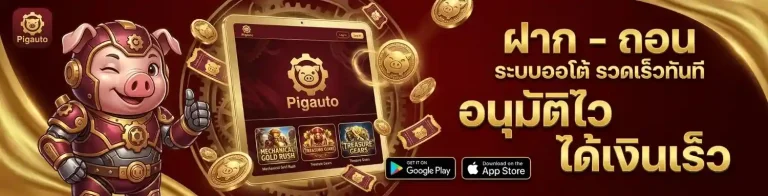 pig auto slot