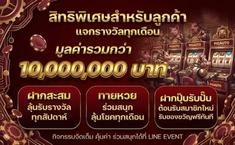 pig auto แตกง่าย